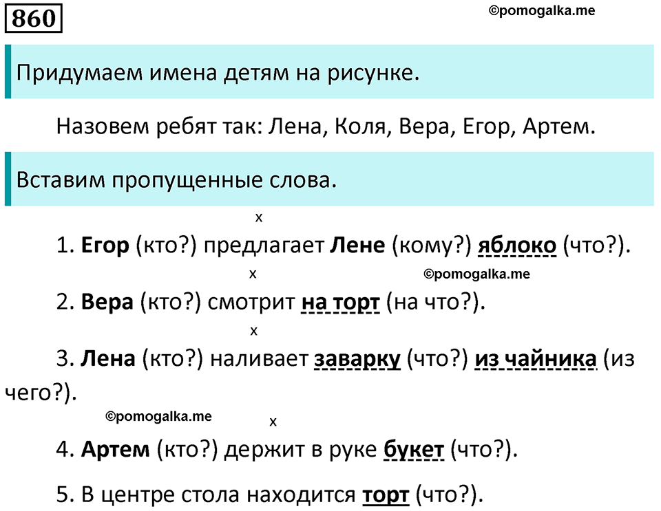 упражнение 860 русский язык 5 класс Ладыженская, Баранов 2023 год