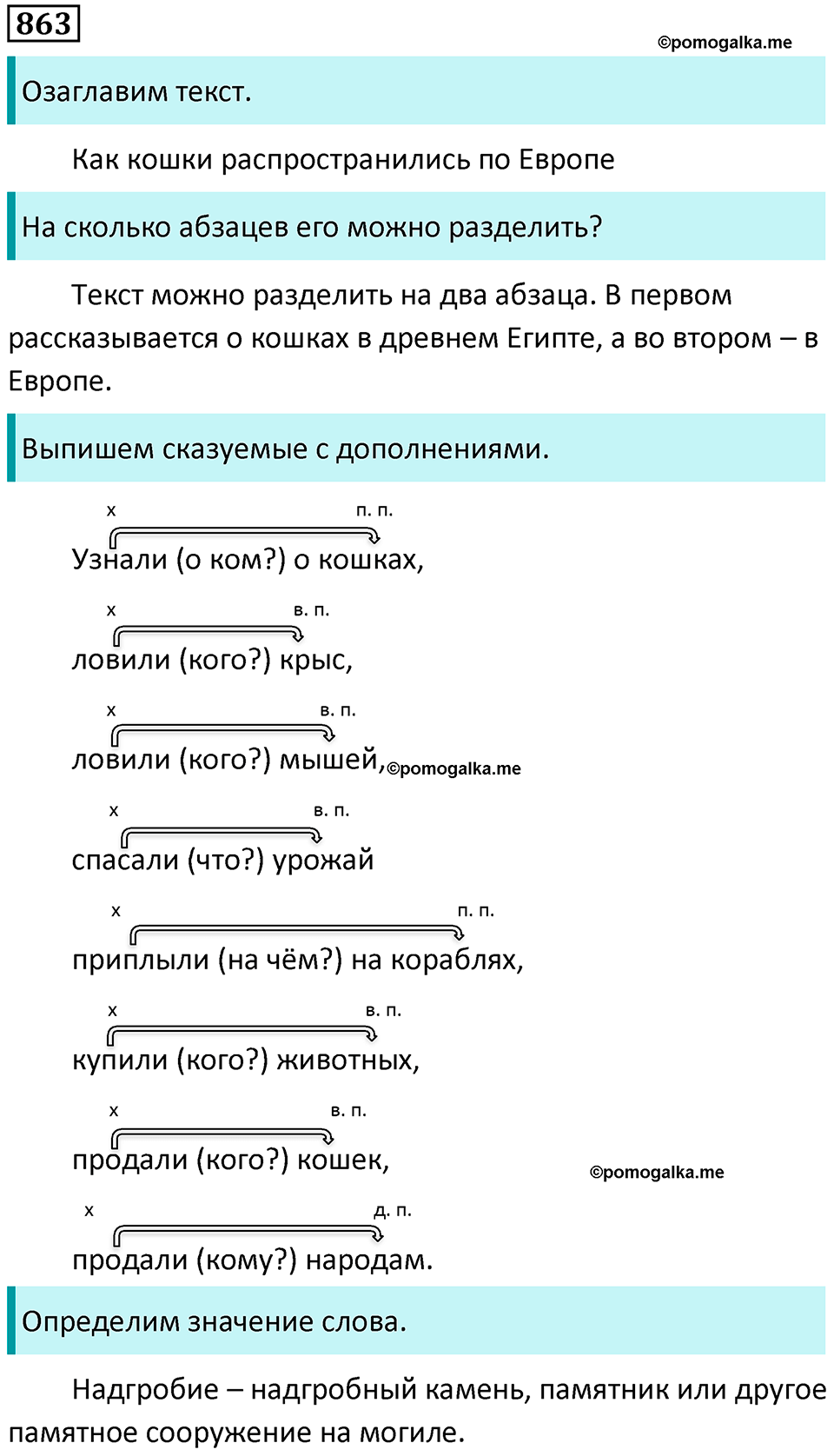 упражнение 863 русский язык 5 класс Ладыженская, Баранов 2023 год