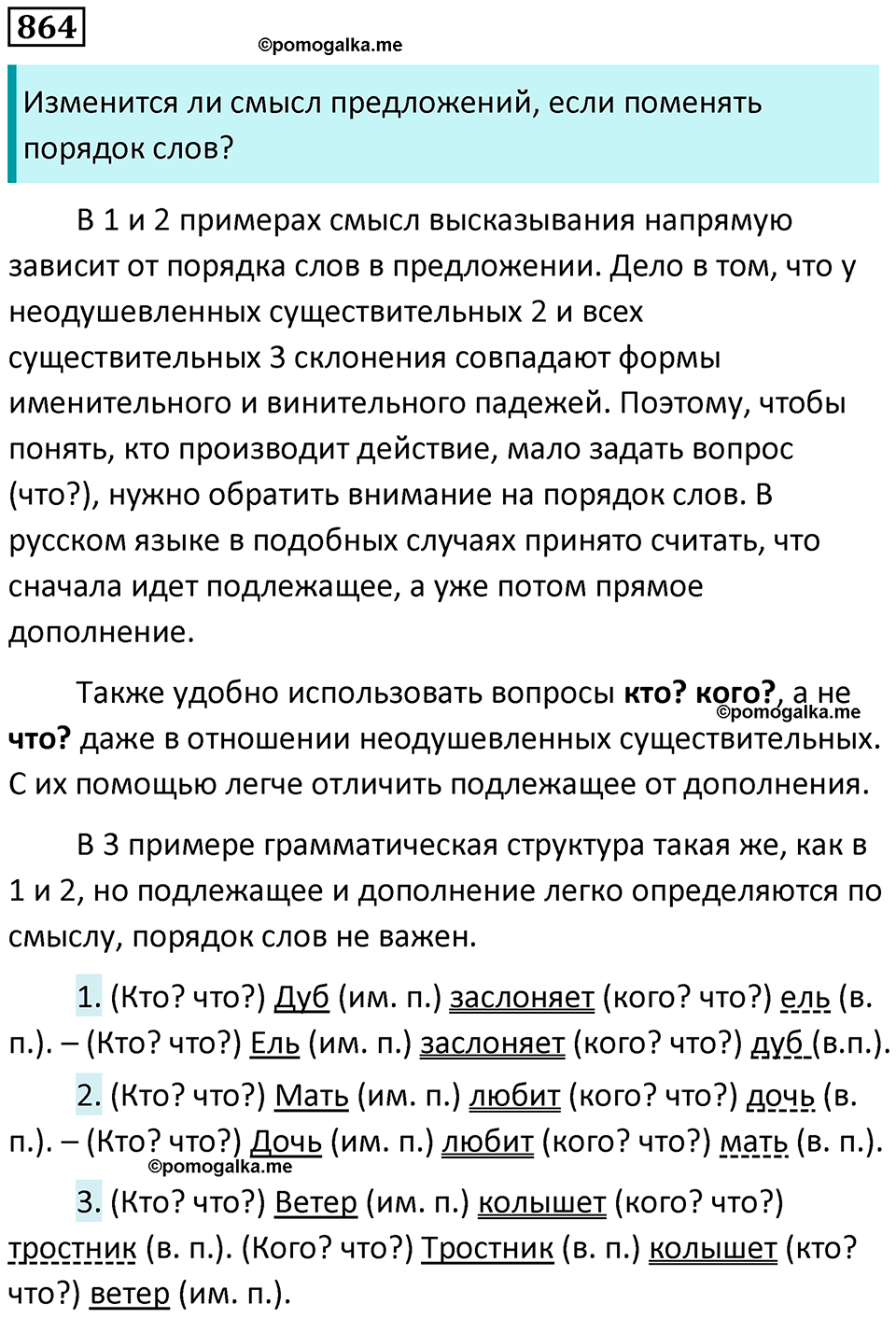 упражнение 864 русский язык 5 класс Ладыженская, Баранов 2023 год
