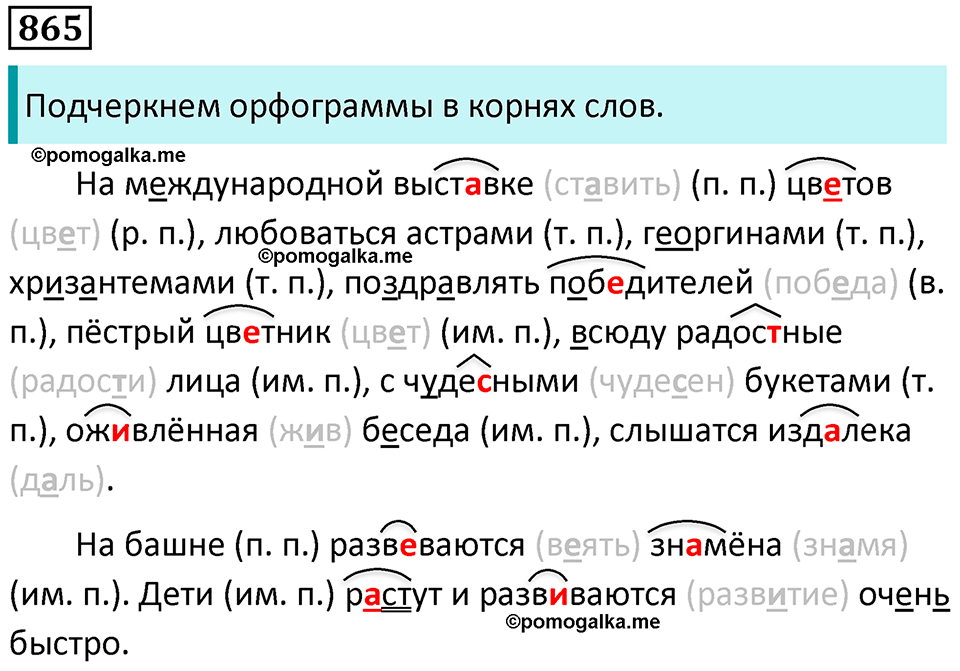 упражнение 865 русский язык 5 класс Ладыженская, Баранов 2023 год