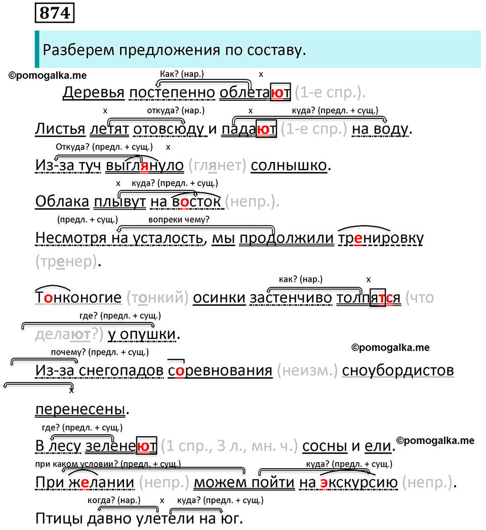 упражнение 874 русский язык 5 класс Ладыженская, Баранов 2023 год