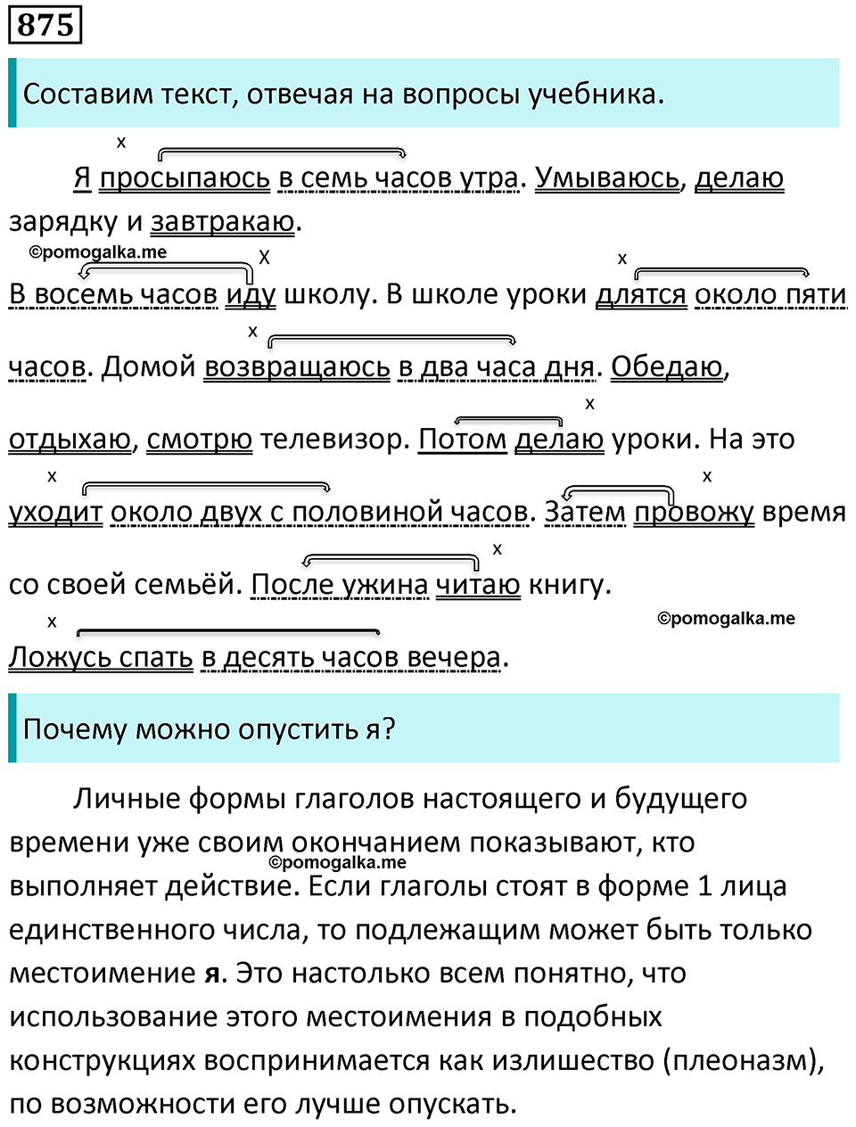 упражнение 875 русский язык 5 класс Ладыженская, Баранов 2023 год