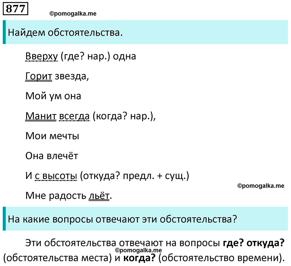 упражнение 877 русский язык 5 класс Ладыженская, Баранов 2023 год