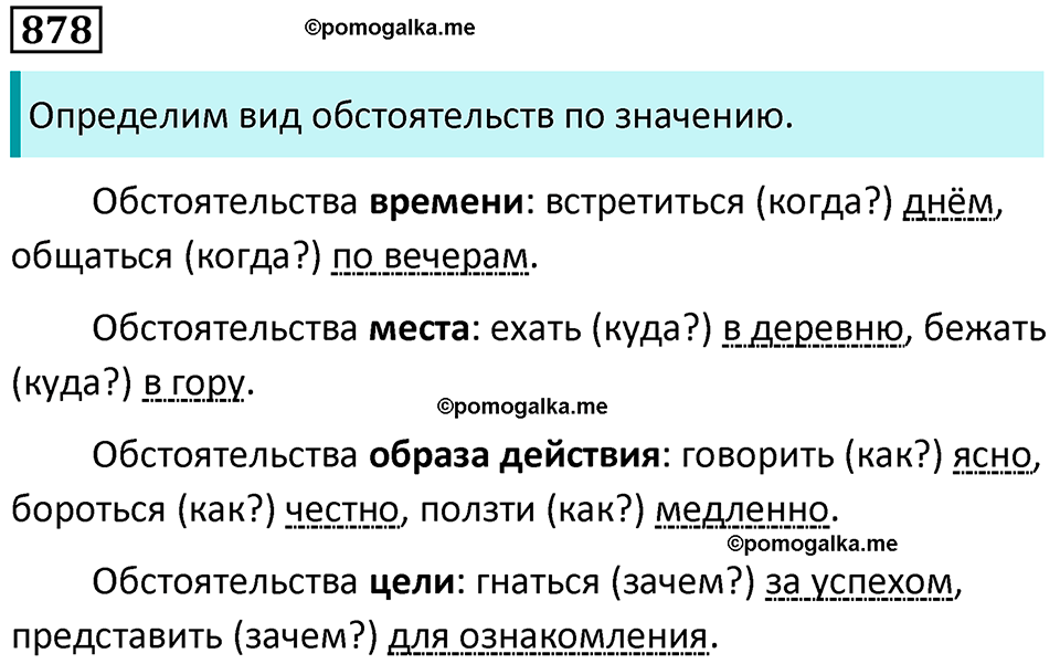 упражнение 878 русский язык 5 класс Ладыженская, Баранов 2023 год