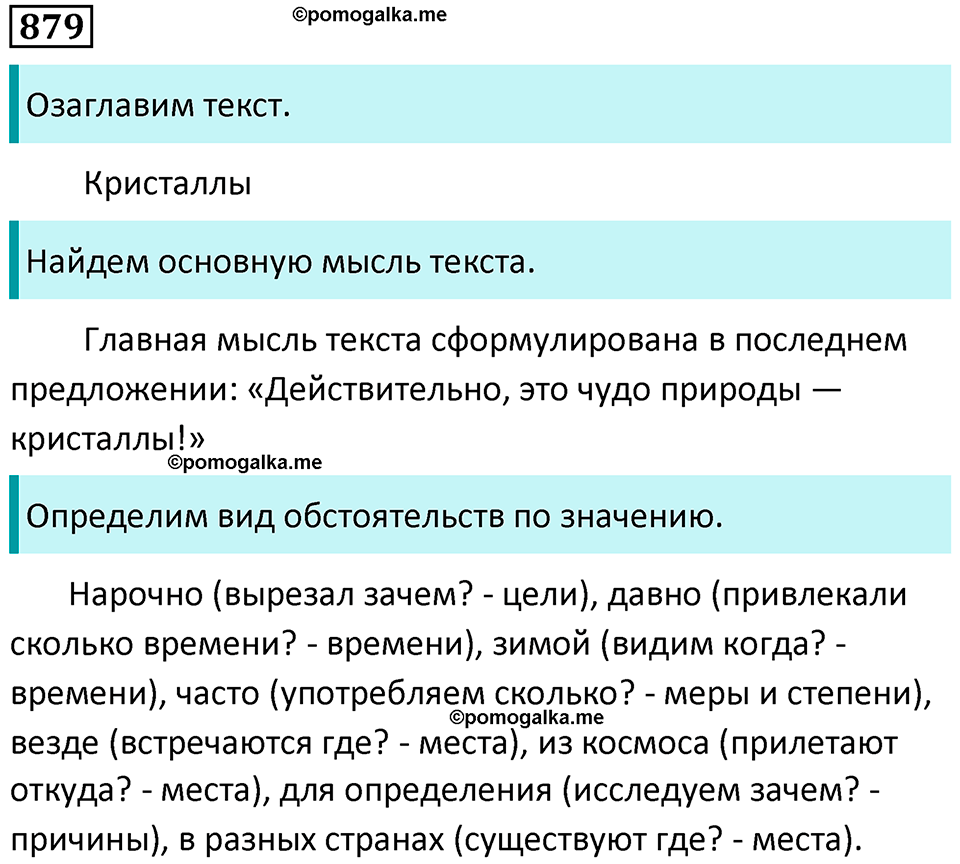 упражнение 879 русский язык 5 класс Ладыженская, Баранов 2023 год