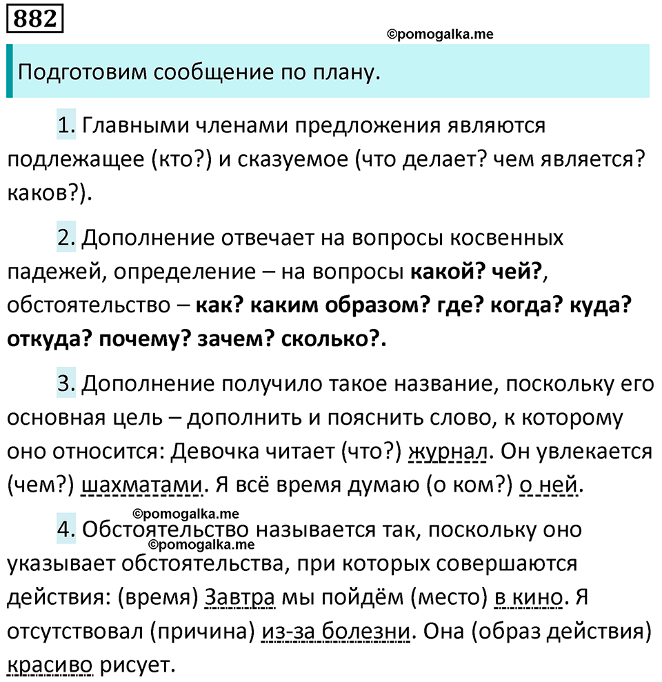 упражнение 882 русский язык 5 класс Ладыженская, Баранов 2023 год