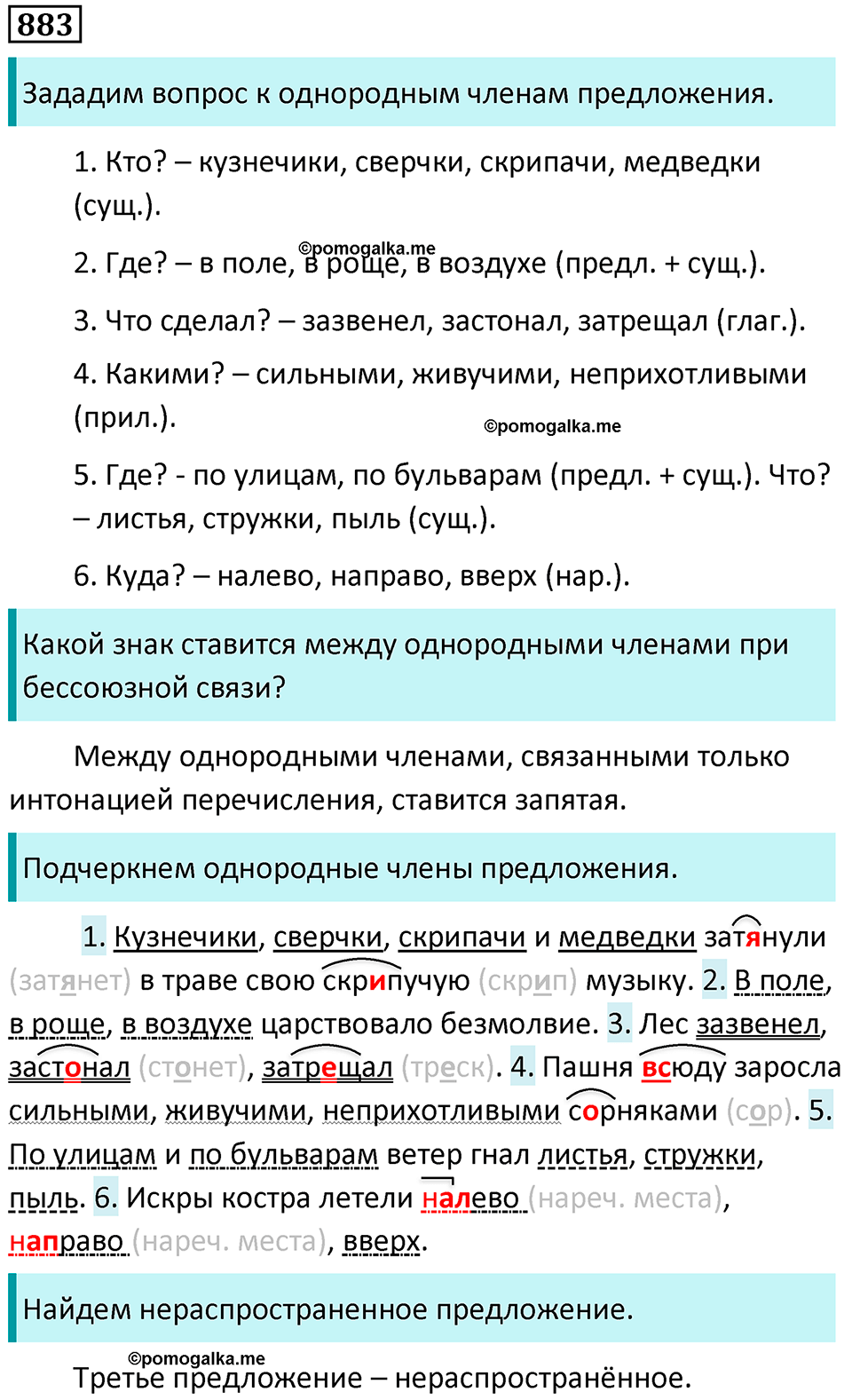 упражнение 883 русский язык 5 класс Ладыженская, Баранов 2023 год