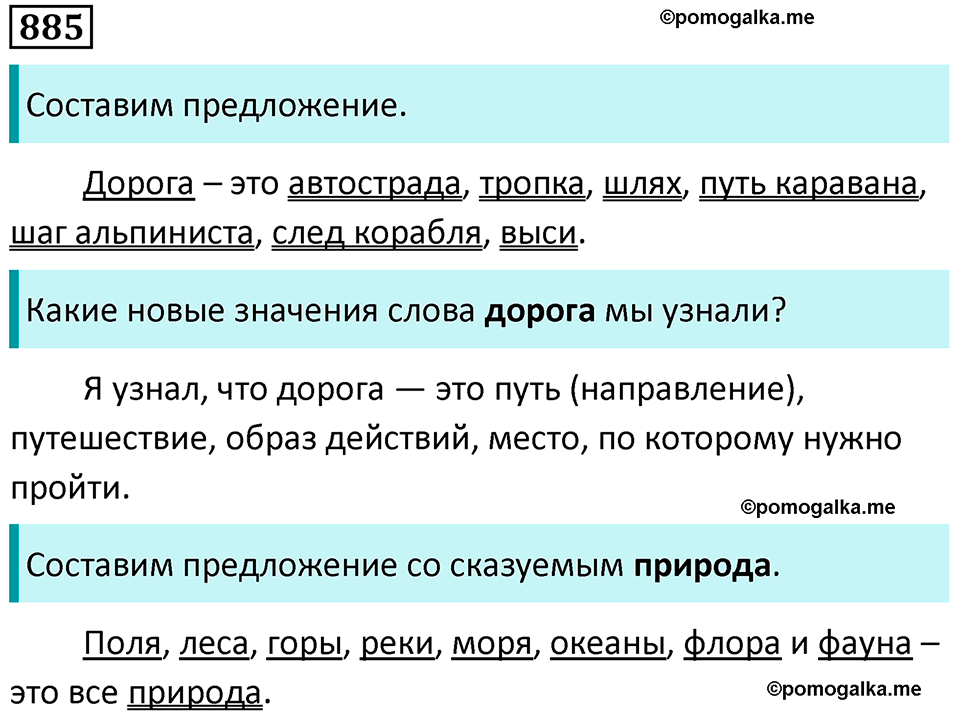 упражнение 885 русский язык 5 класс Ладыженская, Баранов 2023 год