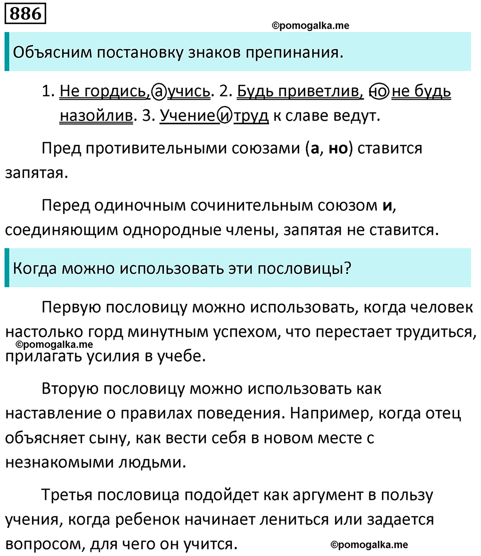 упражнение 886 русский язык 5 класс Ладыженская, Баранов 2023 год