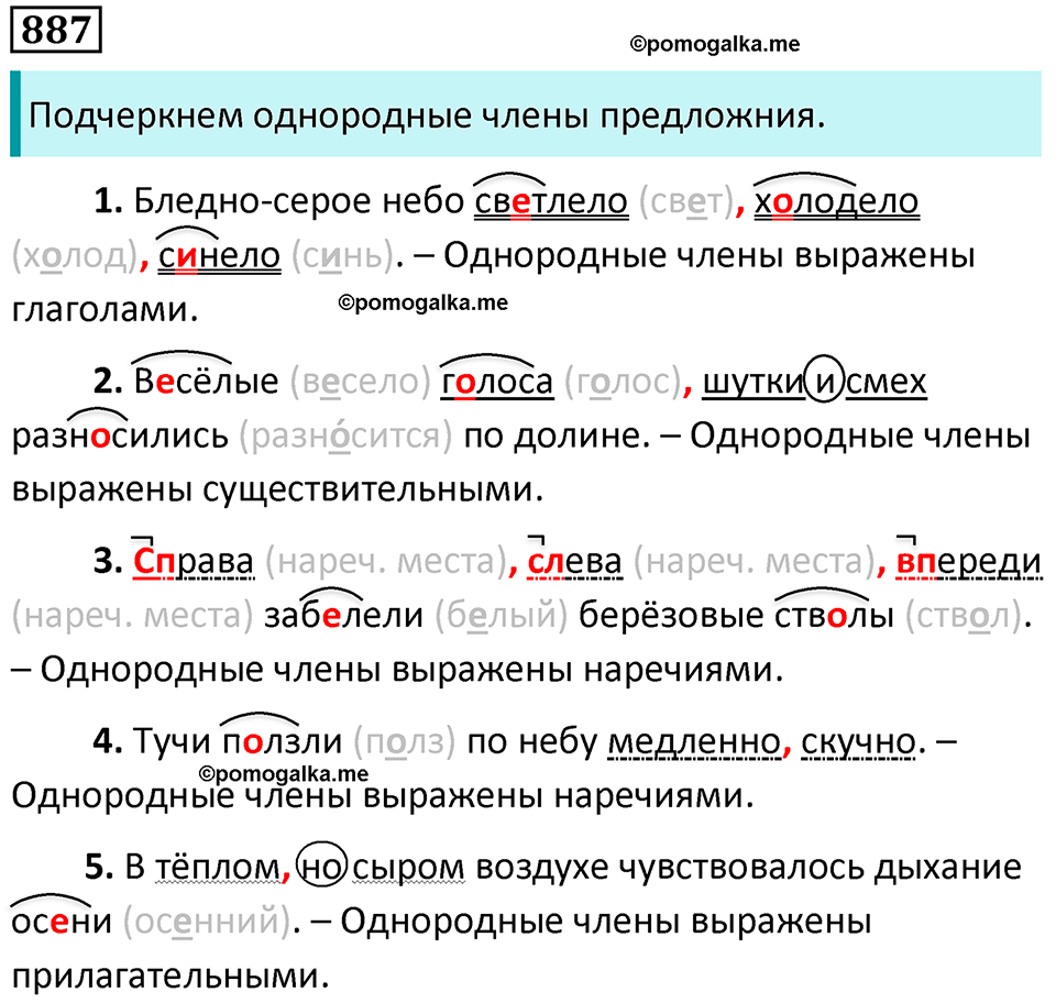 упражнение 887 русский язык 5 класс Ладыженская, Баранов 2023 год