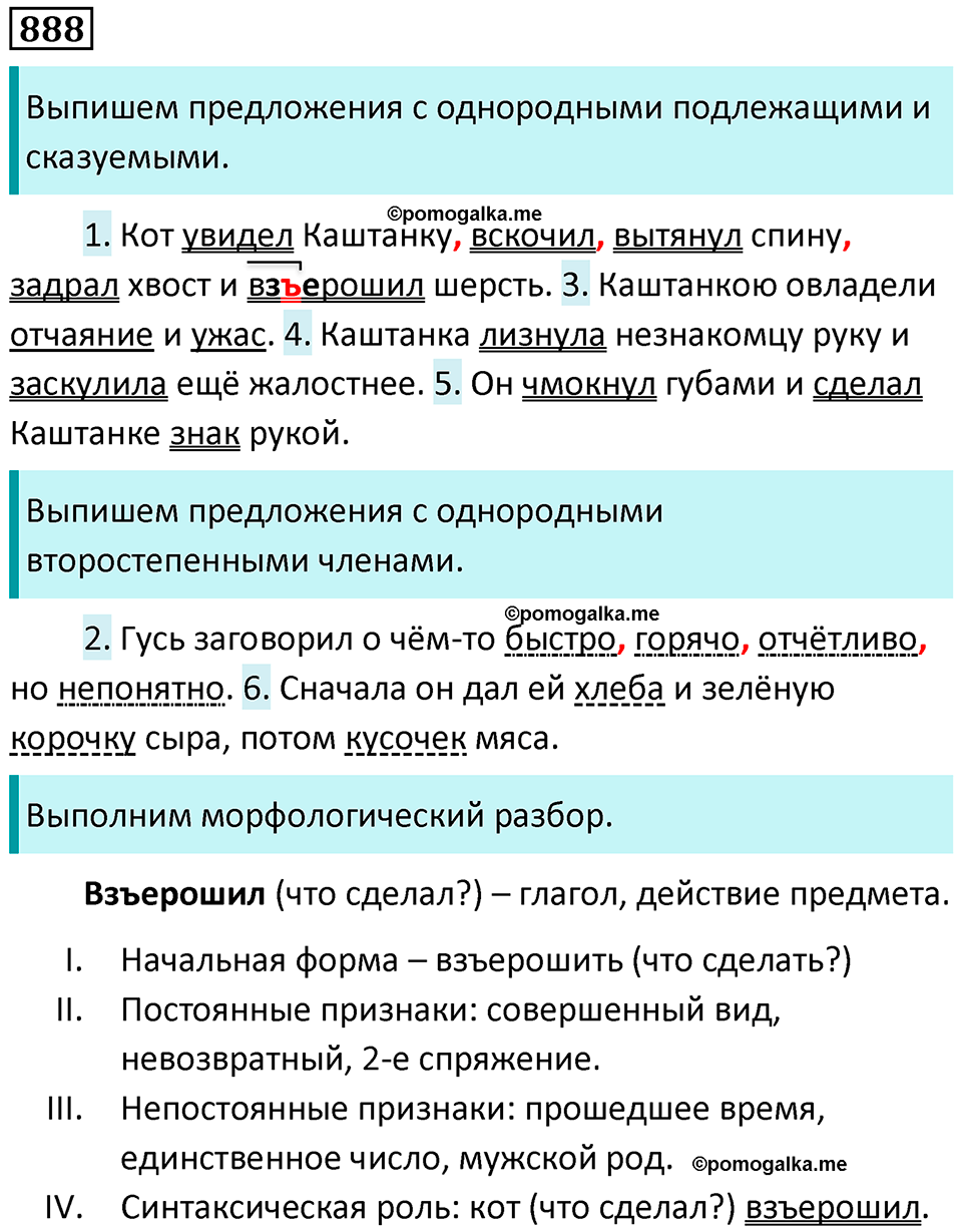упражнение 888 русский язык 5 класс Ладыженская, Баранов 2023 год