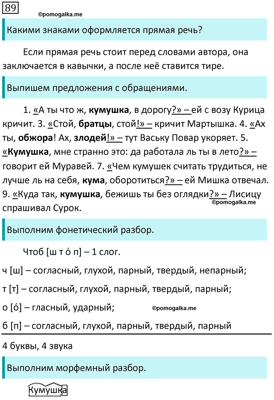 упражнение 89 русский язык 5 класс Ладыженская, Баранов 2023 год