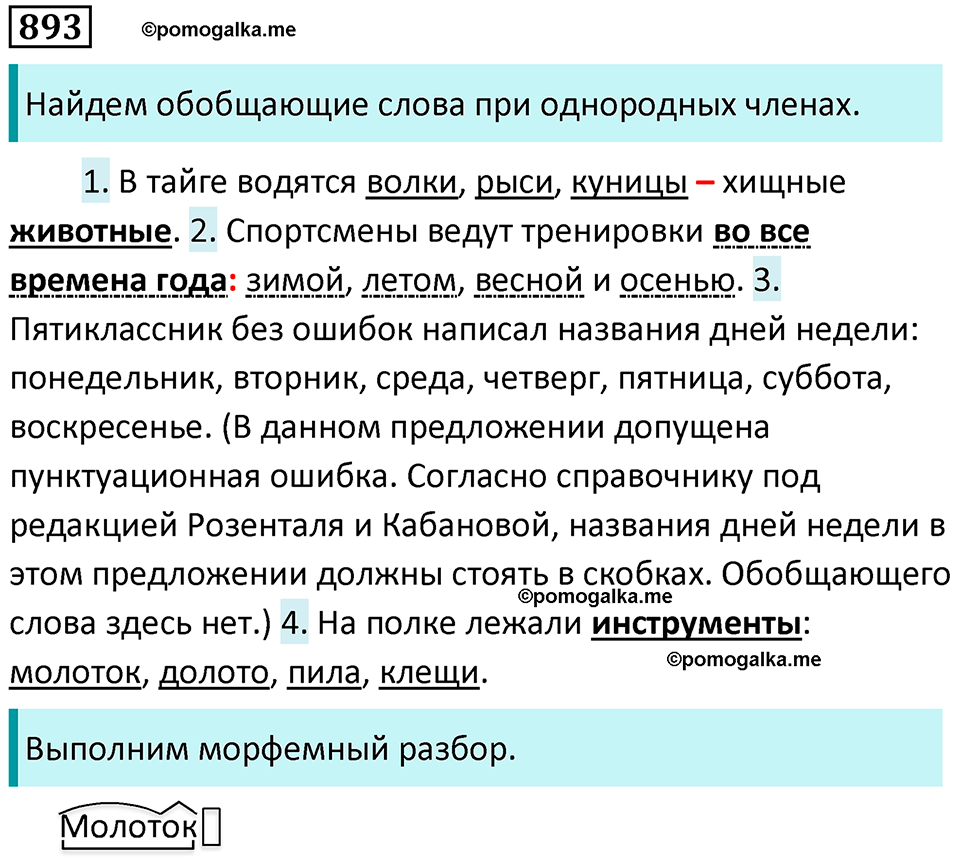 упражнение 893 русский язык 5 класс Ладыженская, Баранов 2023 год