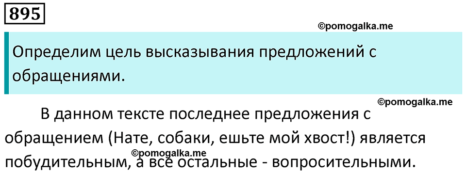 упражнение 895 русский язык 5 класс Ладыженская, Баранов 2023 год