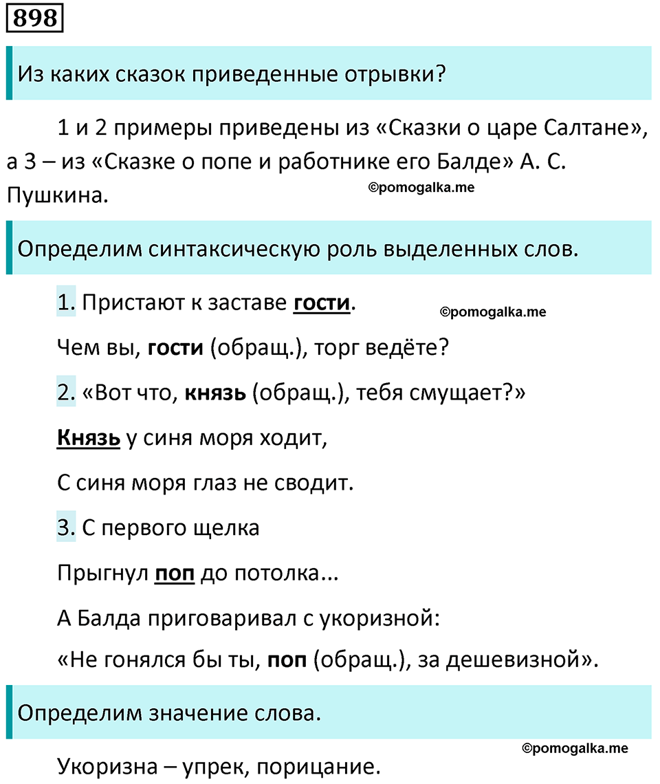 упражнение 898 русский язык 5 класс Ладыженская, Баранов 2023 год