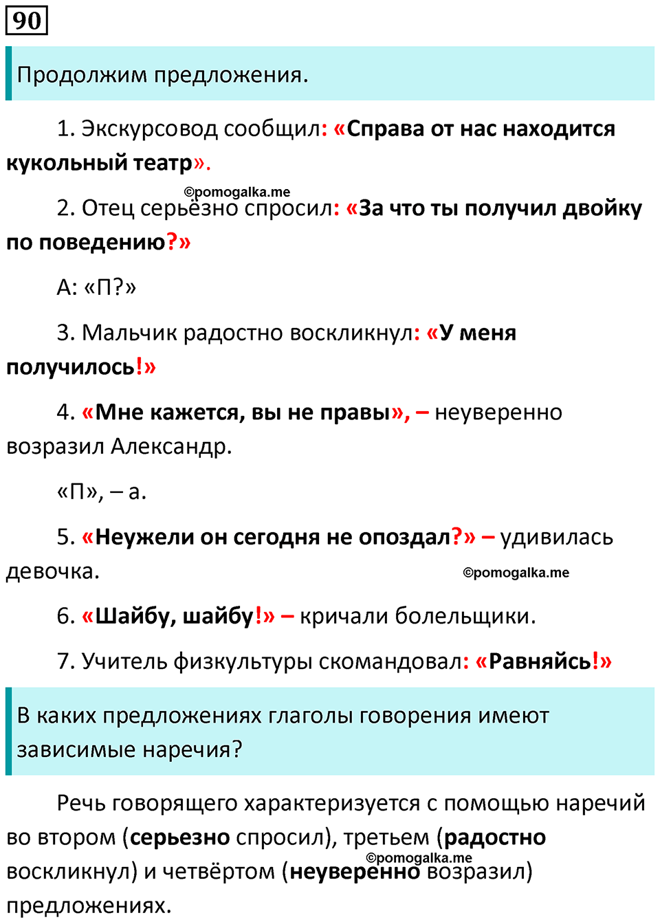 упражнение 90 русский язык 5 класс Ладыженская, Баранов 2023 год