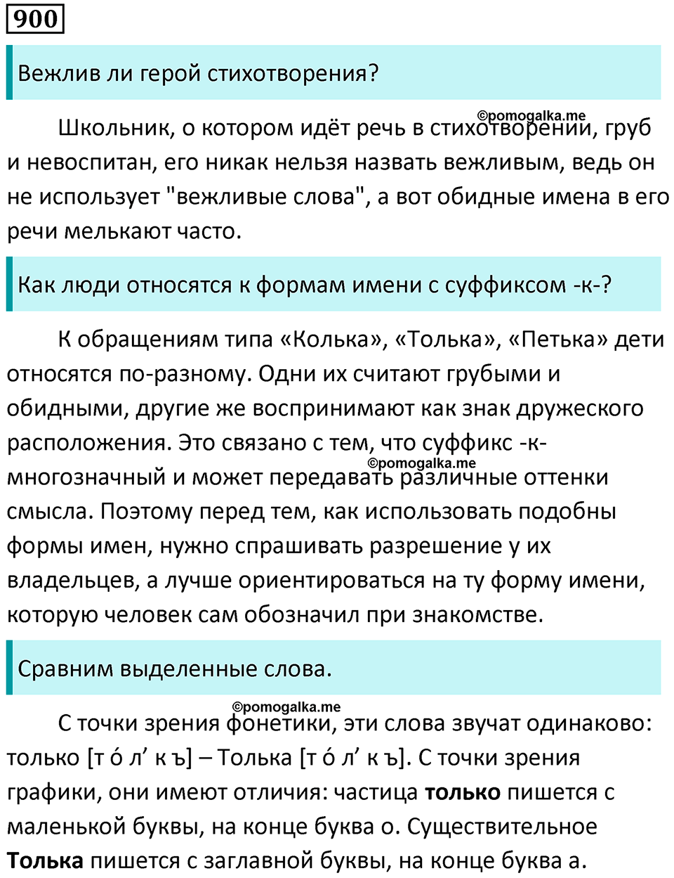 упражнение 900 русский язык 5 класс Ладыженская, Баранов 2023 год