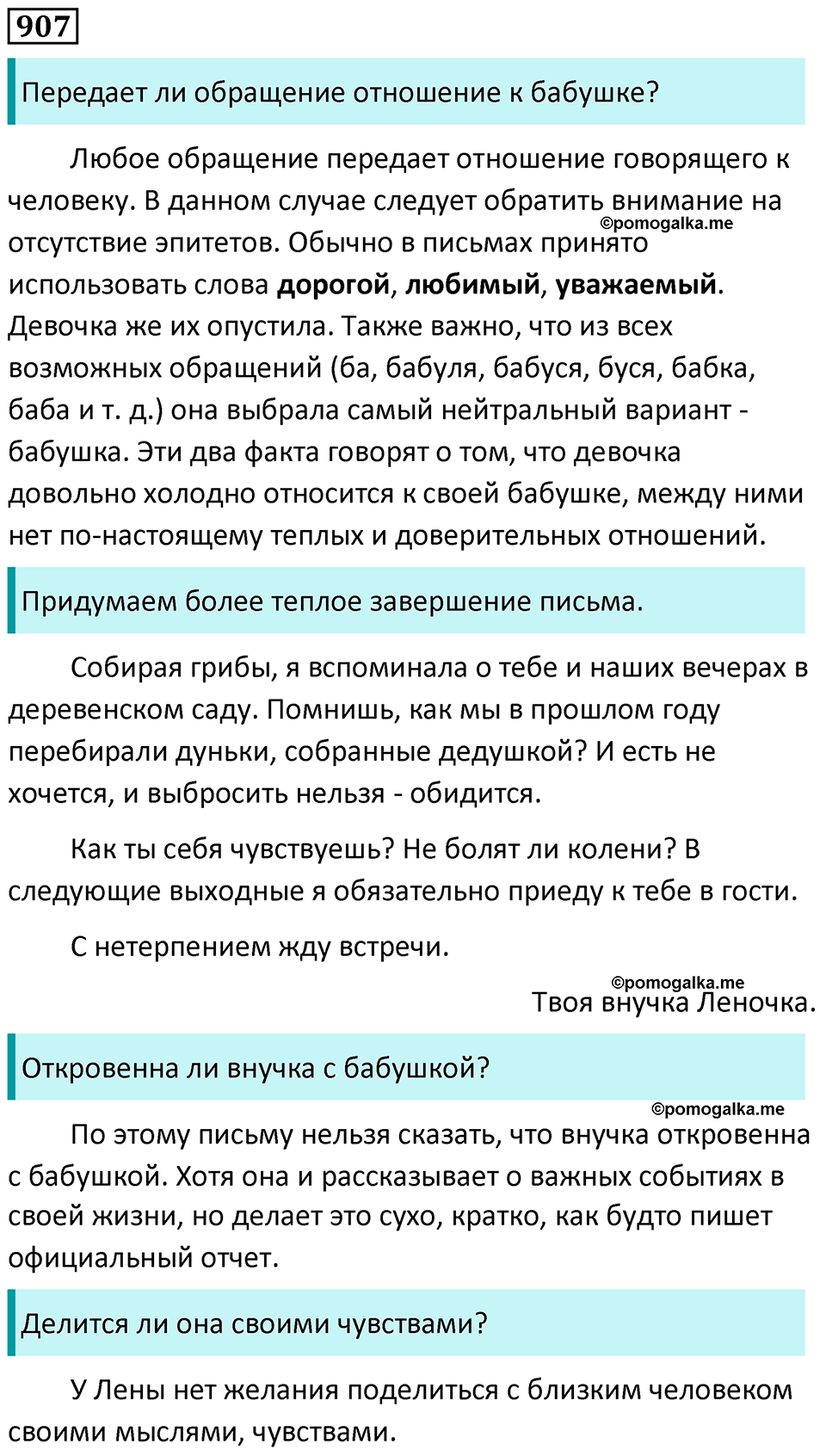 упражнение 907 русский язык 5 класс Ладыженская, Баранов 2023 год