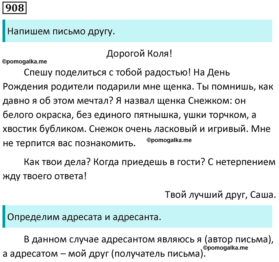 упражнение 908 русский язык 5 класс Ладыженская, Баранов 2023 год