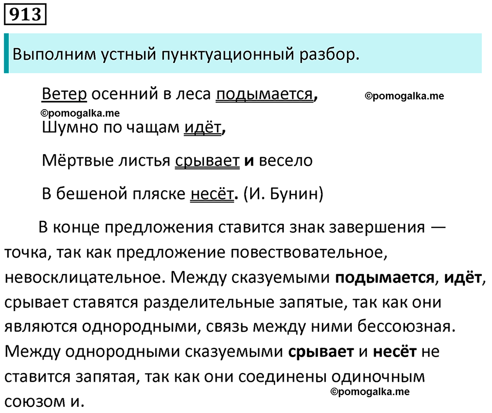 упражнение 913 русский язык 5 класс Ладыженская, Баранов 2023 год