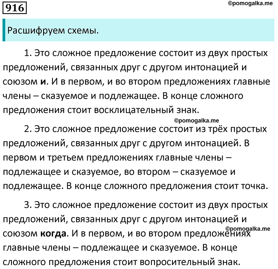 упражнение 916 русский язык 5 класс Ладыженская, Баранов 2023 год