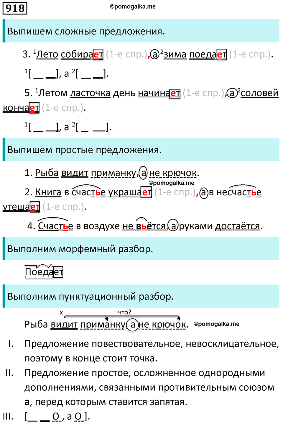 упражнение 918 русский язык 5 класс Ладыженская, Баранов 2023 год