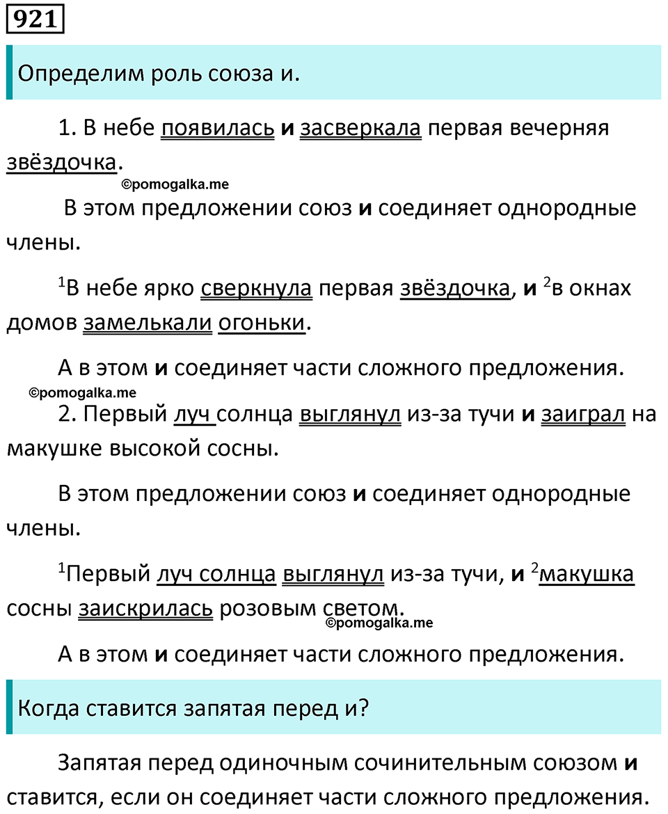упражнение 921 русский язык 5 класс Ладыженская, Баранов 2023 год
