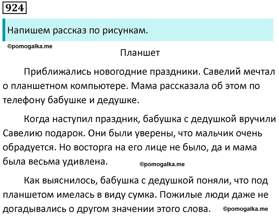 упражнение 924 русский язык 5 класс Ладыженская, Баранов 2023 год