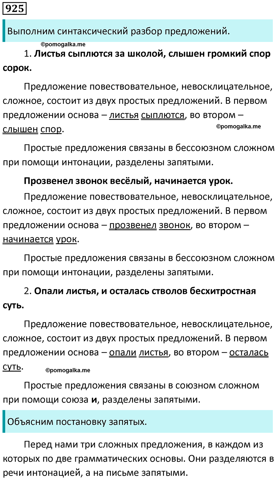 упражнение 925 русский язык 5 класс Ладыженская, Баранов 2023 год