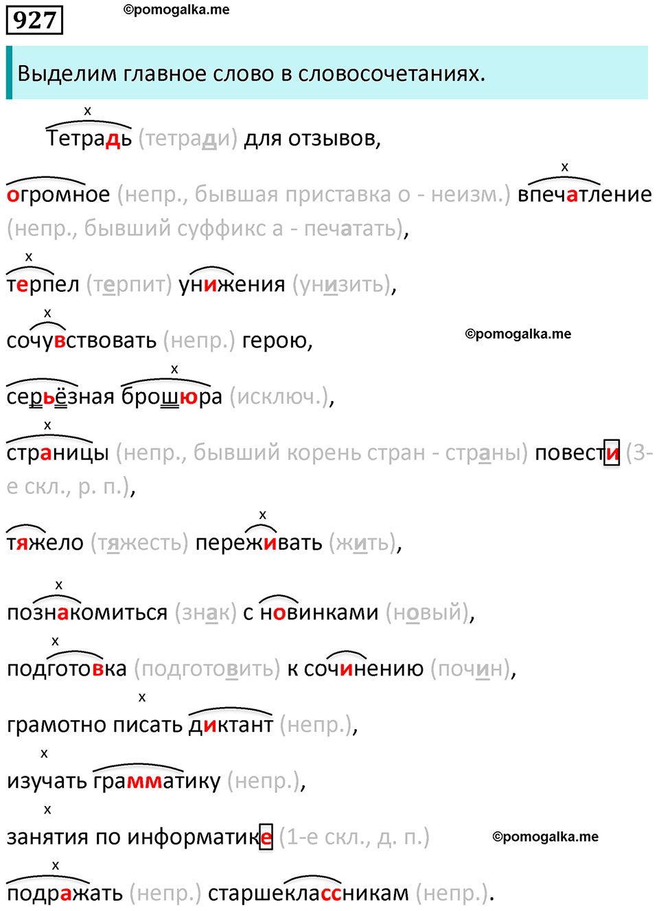 упражнение 927 русский язык 5 класс Ладыженская, Баранов 2023 год