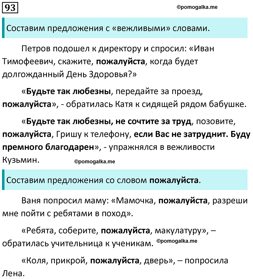 упражнение 93 русский язык 5 класс Ладыженская, Баранов 2023 год