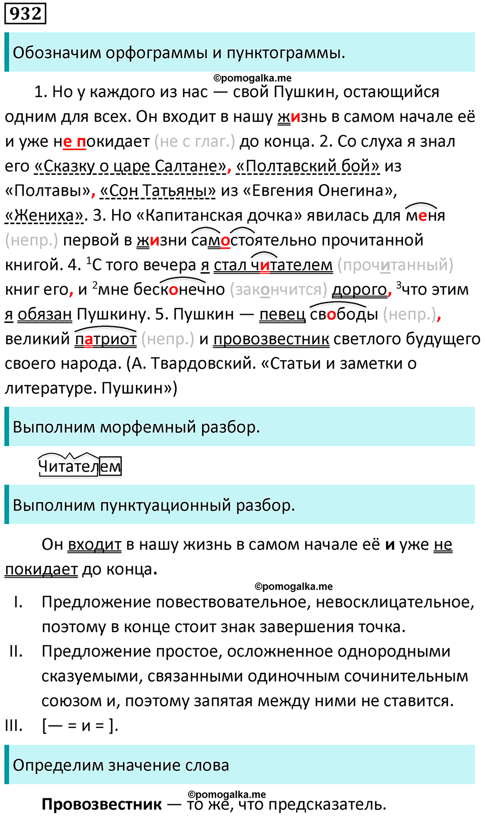 упражнение 932 русский язык 5 класс Ладыженская, Баранов 2023 год