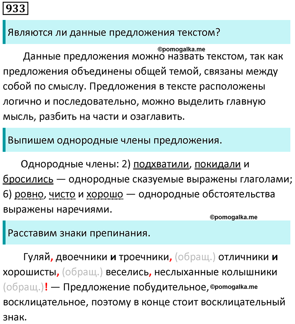 упражнение 933 русский язык 5 класс Ладыженская, Баранов 2023 год
