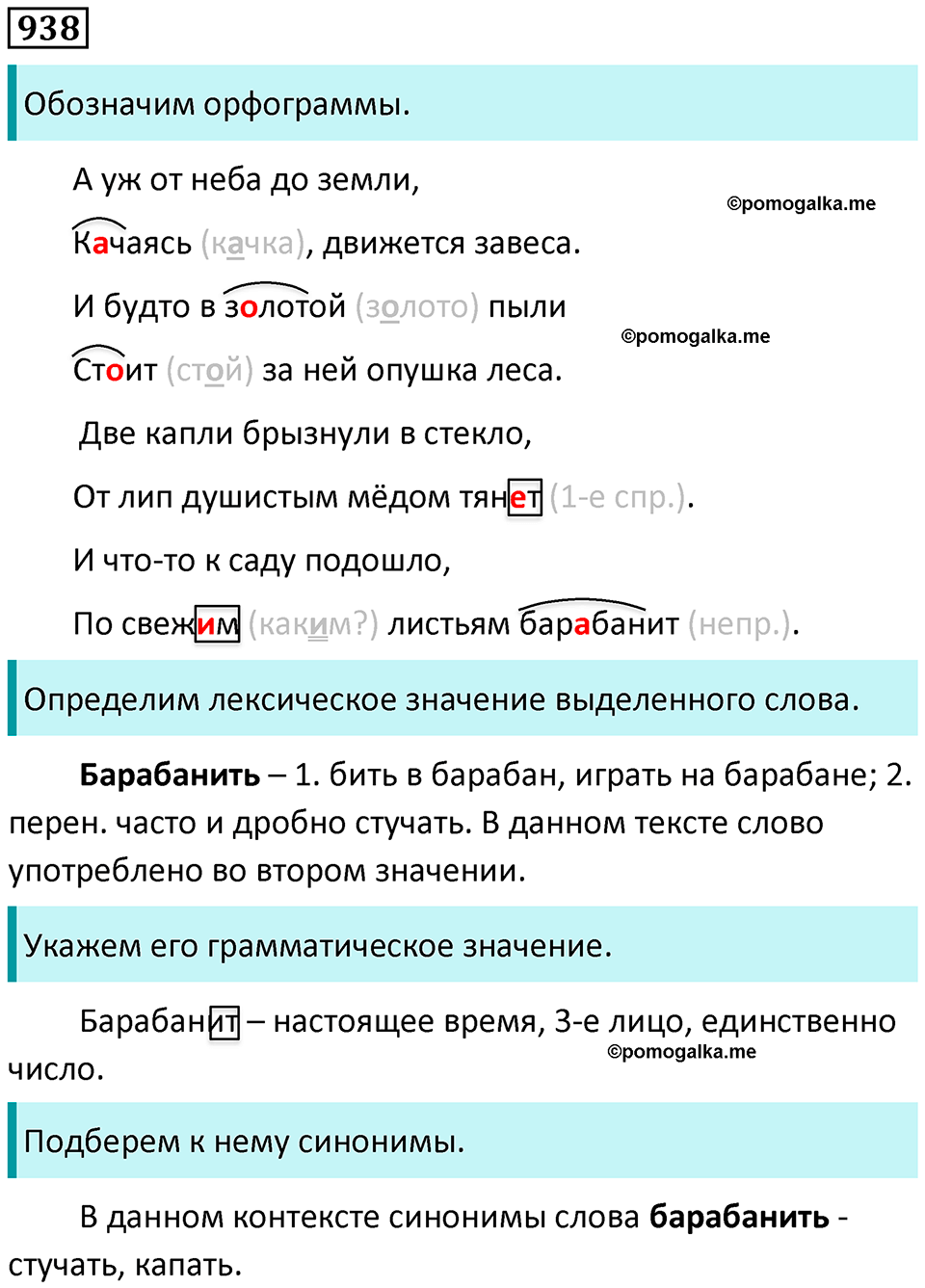 Упражнение 938 - ГДЗ по русскому языку 5 класс Ладыженская, Баранов,  Тростенцова