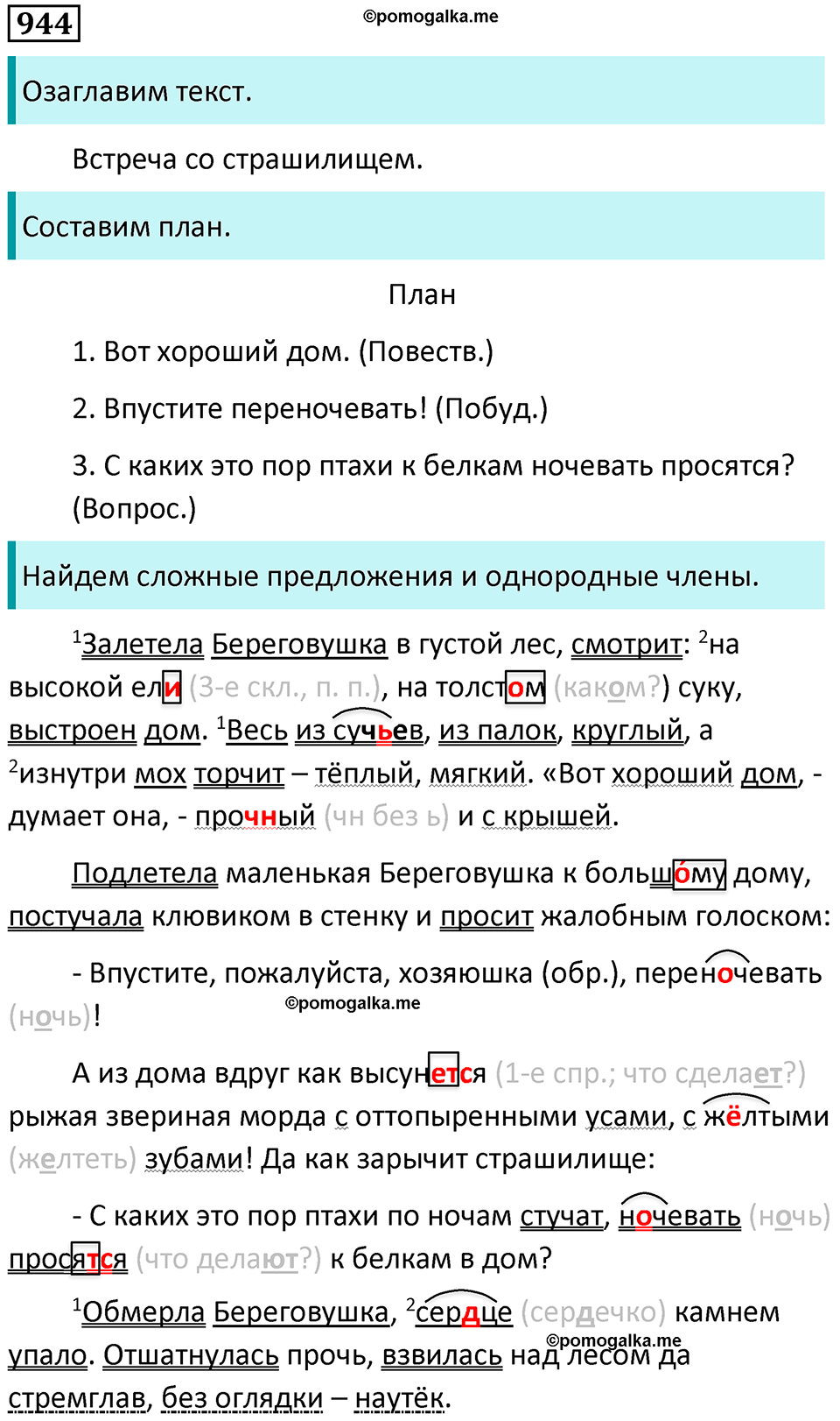 упражнение 944 русский язык 5 класс Ладыженская, Баранов 2023 год