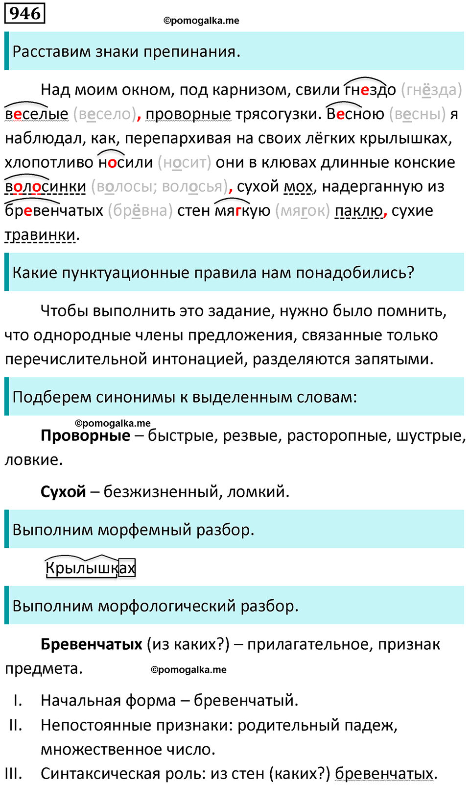 упражнение 946 русский язык 5 класс Ладыженская, Баранов 2023 год