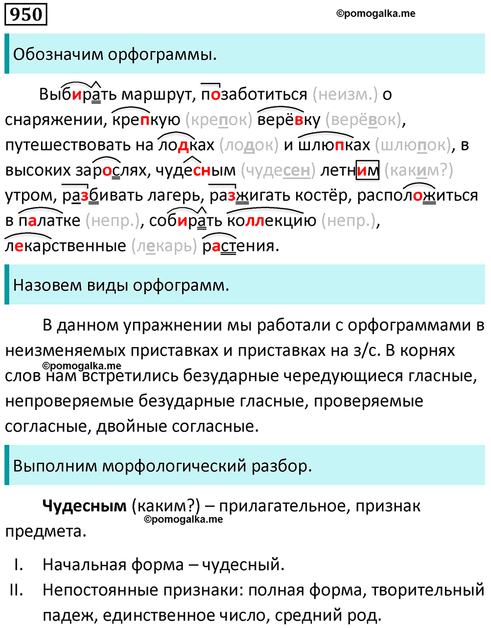 упражнение 950 русский язык 5 класс Ладыженская, Баранов 2023 год