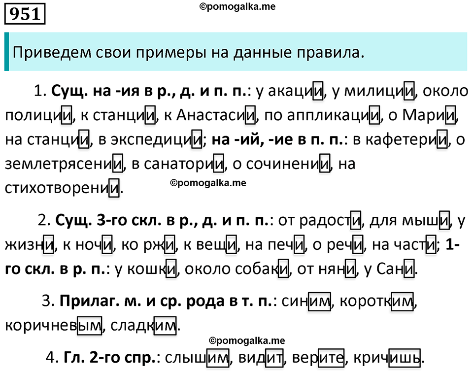 упражнение 951 русский язык 5 класс Ладыженская, Баранов 2023 год