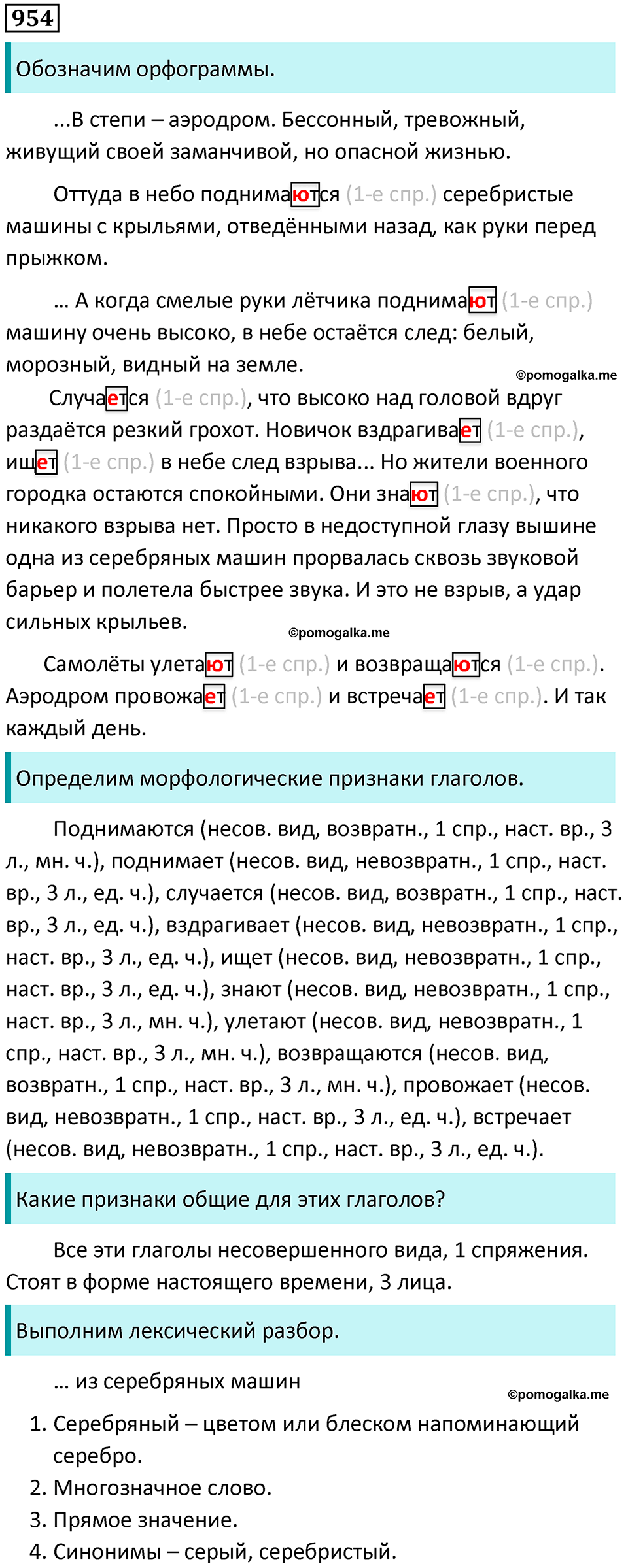 упражнение 954 русский язык 5 класс Ладыженская, Баранов 2023 год