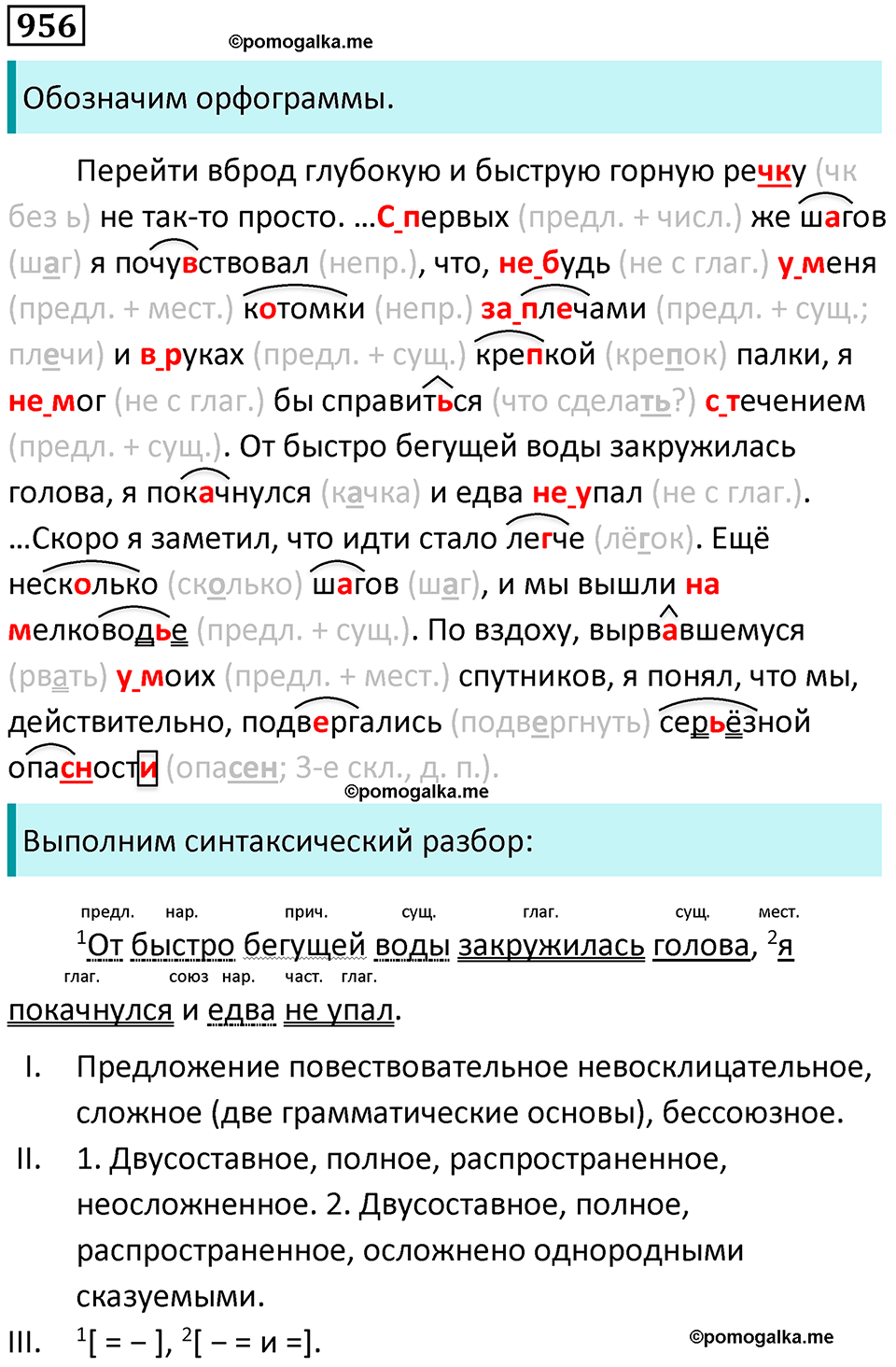 упражнение 956 русский язык 5 класс Ладыженская, Баранов 2023 год