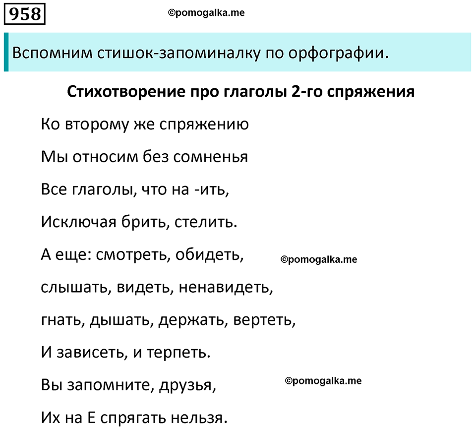 упражнение 958 русский язык 5 класс Ладыженская, Баранов 2023 год