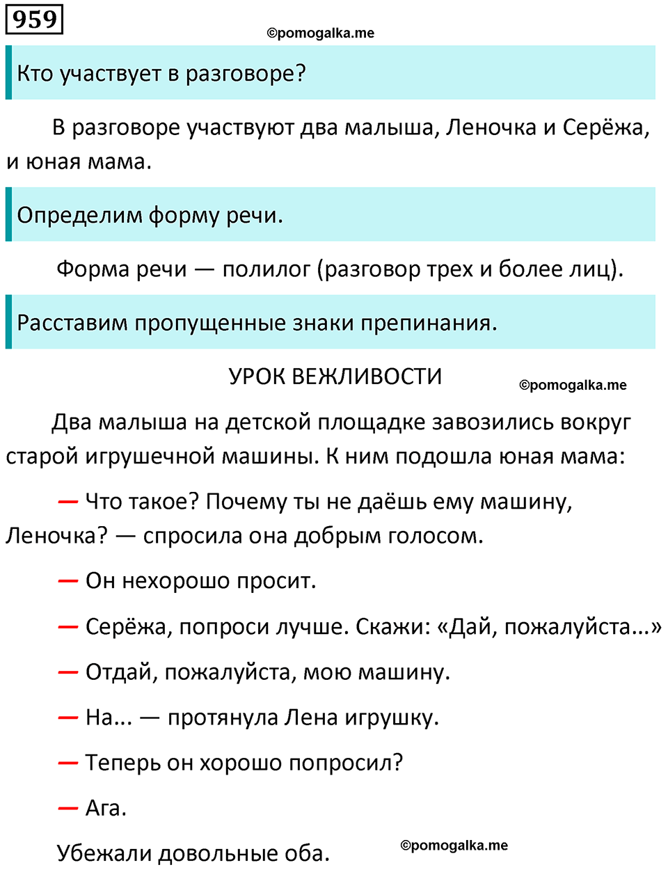 упражнение 959 русский язык 5 класс Ладыженская, Баранов 2023 год