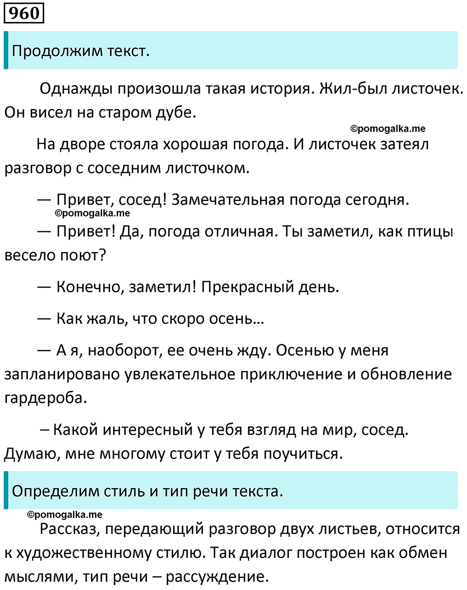 упражнение 960 русский язык 5 класс Ладыженская, Баранов 2023 год