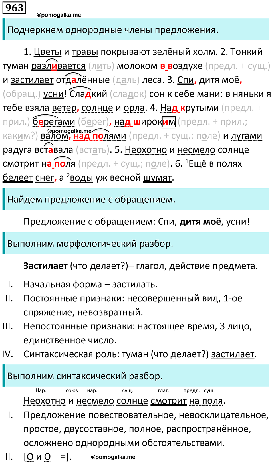 упражнение 963 русский язык 5 класс Ладыженская, Баранов 2023 год