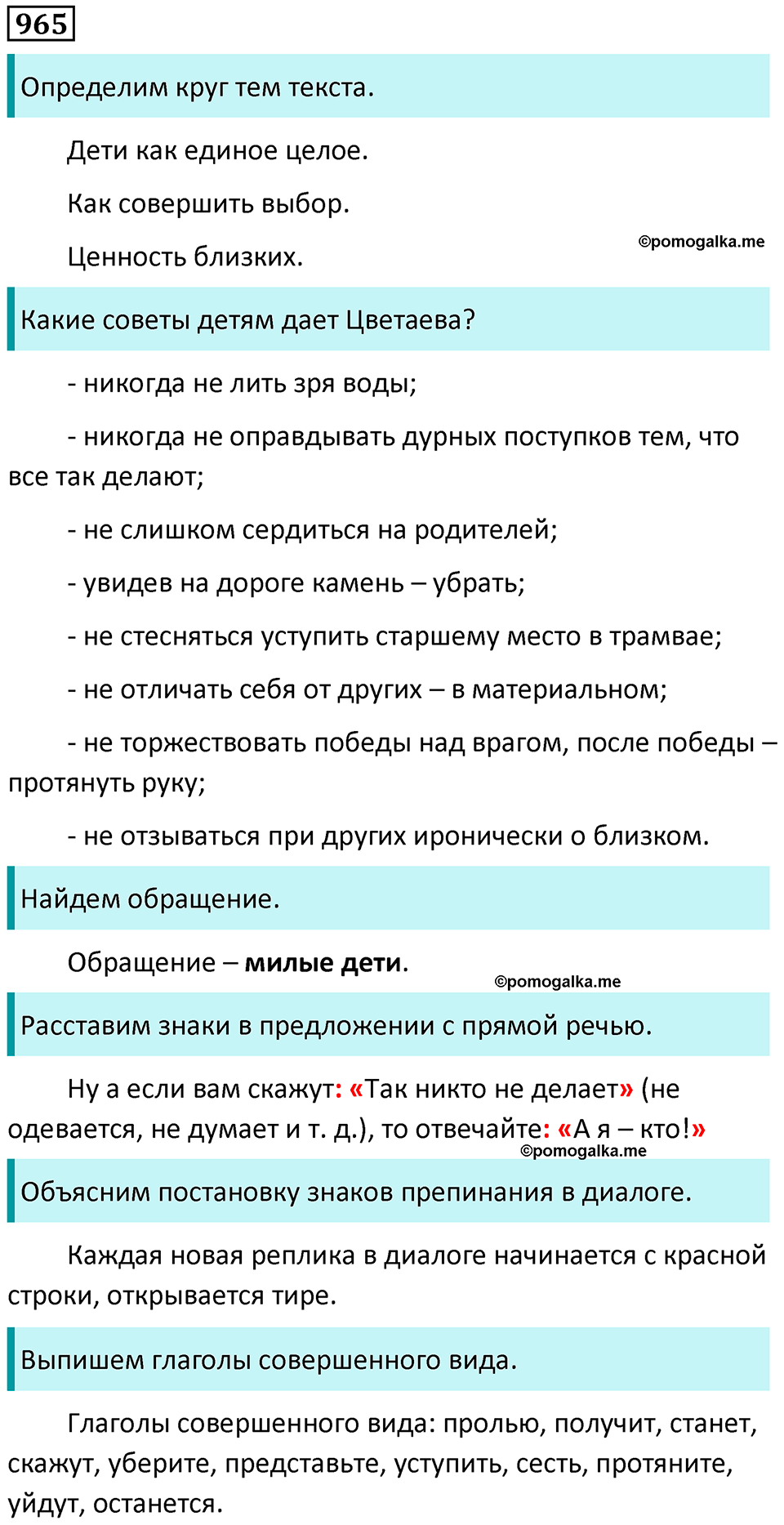 упражнение 965 русский язык 5 класс Ладыженская, Баранов 2023 год