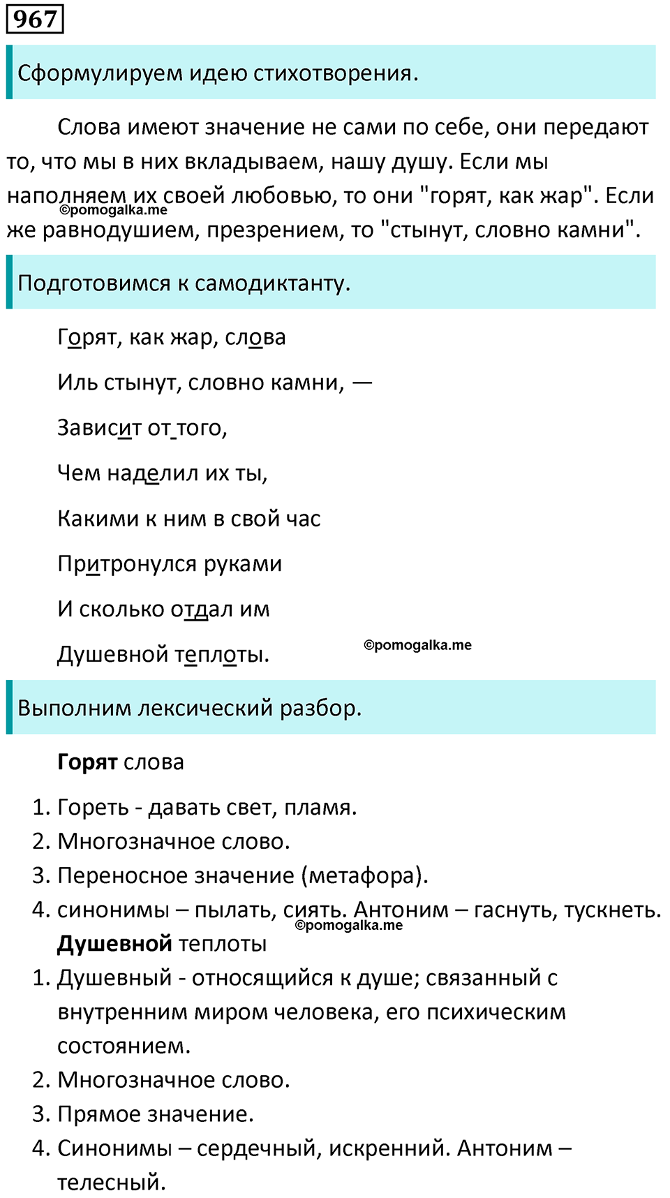 упражнение 967 русский язык 5 класс Ладыженская, Баранов 2023 год
