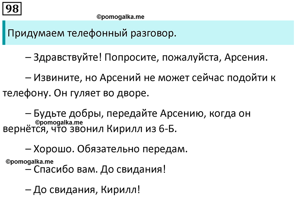 упражнение 98 русский язык 5 класс Ладыженская, Баранов 2023 год