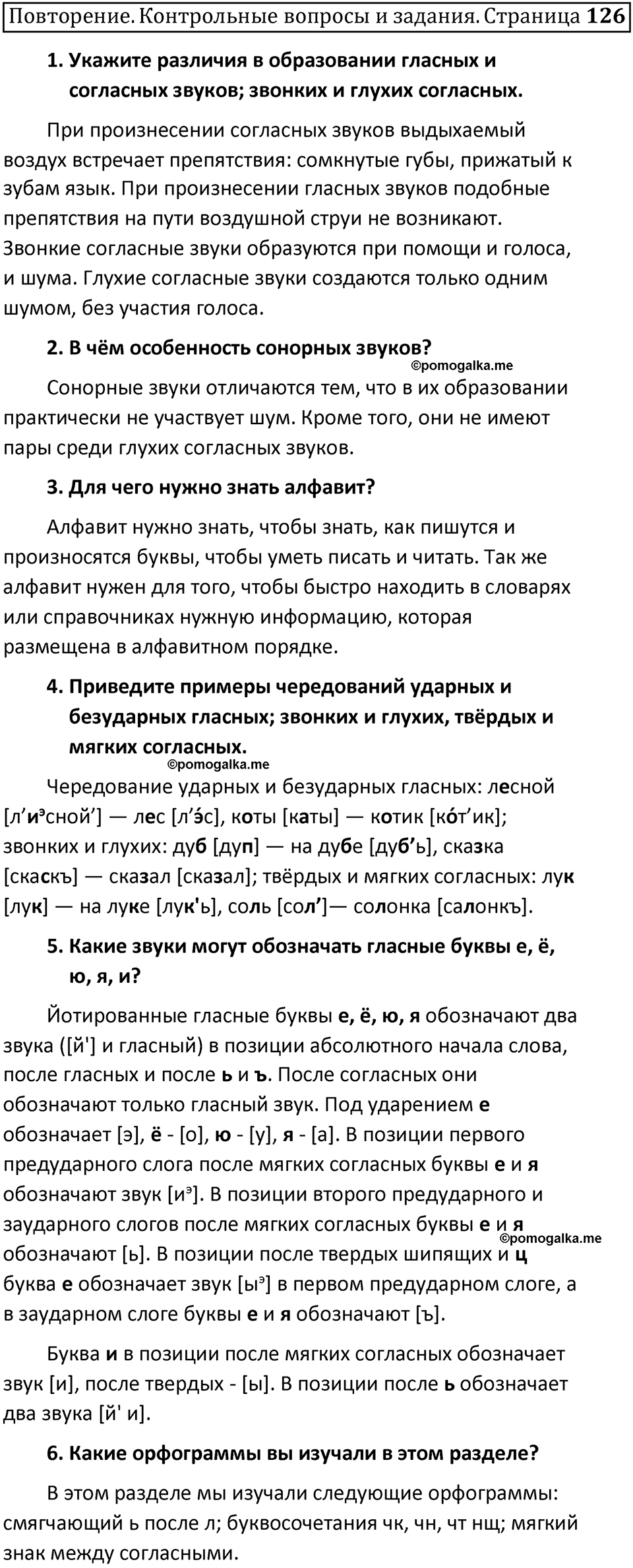 часть 1 страница 126-pov русский язык 5 класс Ладыженская, Баранов 2023 год
