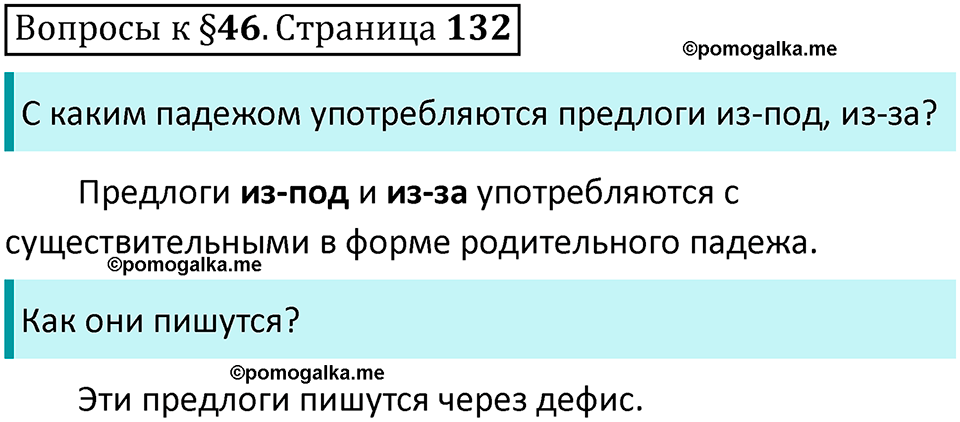 часть 1 страница 132 вопросы к параграфу 46 русский язык 5 класс Ладыженская, Баранов 2023 год
