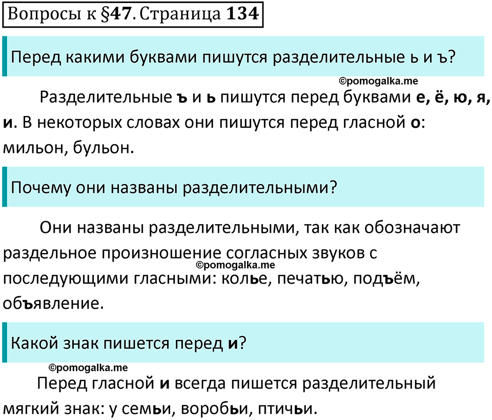 часть 1 страница 134 вопросы к параграфу 47 русский язык 5 класс Ладыженская, Баранов 2023 год